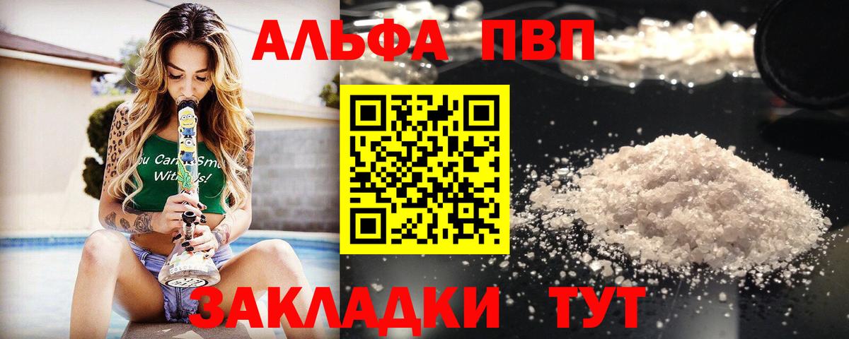 Alpha-PVP мука  APVP Соль  Канаш  Вход с VPN 