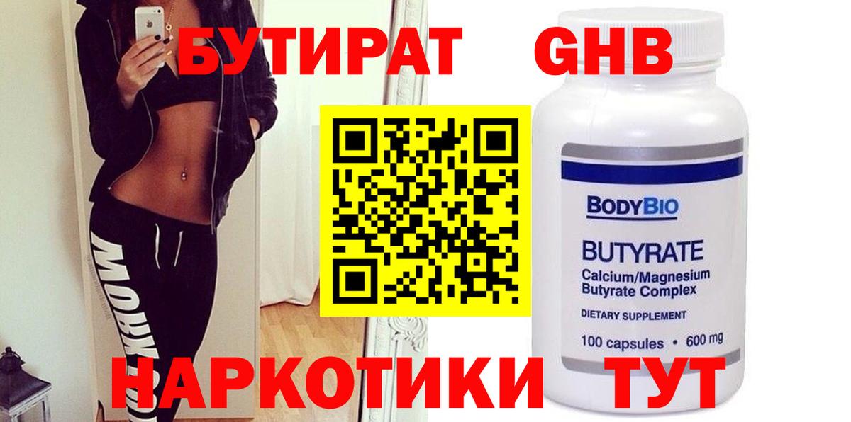 БУТИРАТ BDO  Вход с VPN  Канаш 
