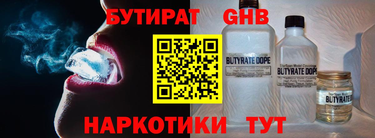БУТИРАТ буратино Канаш