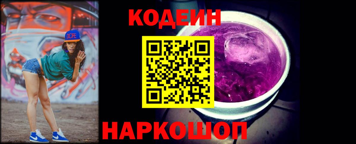 Кодеиновый сироп Lean Purple Drank  Вход с VPN  Codein напиток Lean (лин)  Канаш 