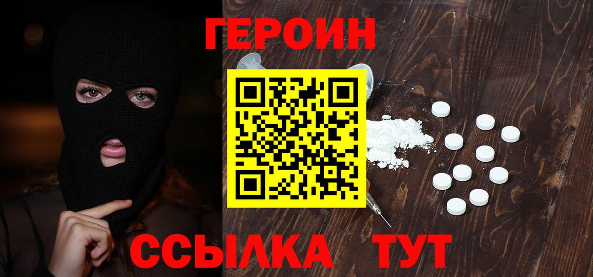 ГЕРОИН белый Канаш