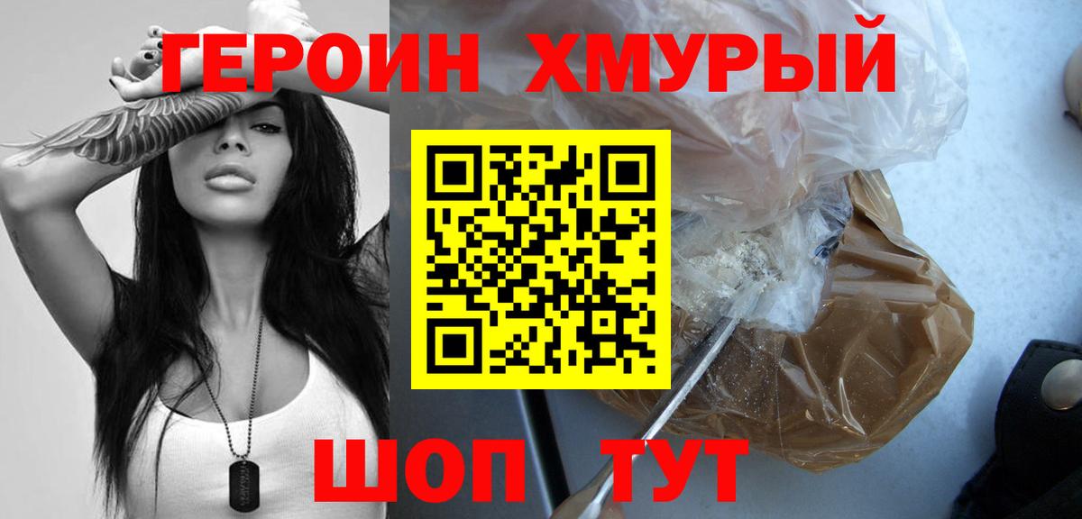 ГЕРОИН хмурый  Героин  Канаш  Вход с VPN 