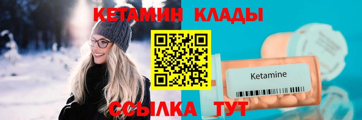 Кетамин VHQ  Кетамин VHQ  Вход с VPN  Канаш 