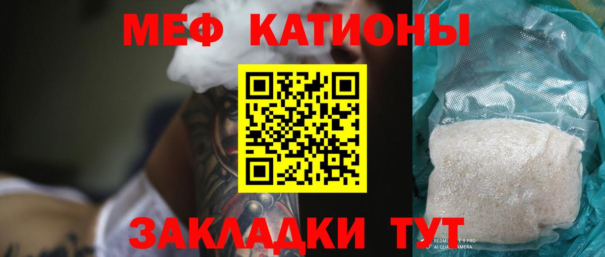 МЕФ  Вход с VPN  МЯУ-МЯУ VHQ  Канаш  МЕФ VHQ 