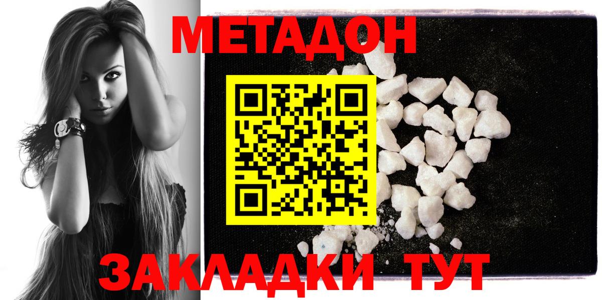 Метадон белоснежный  Вход с VPN  Канаш 
