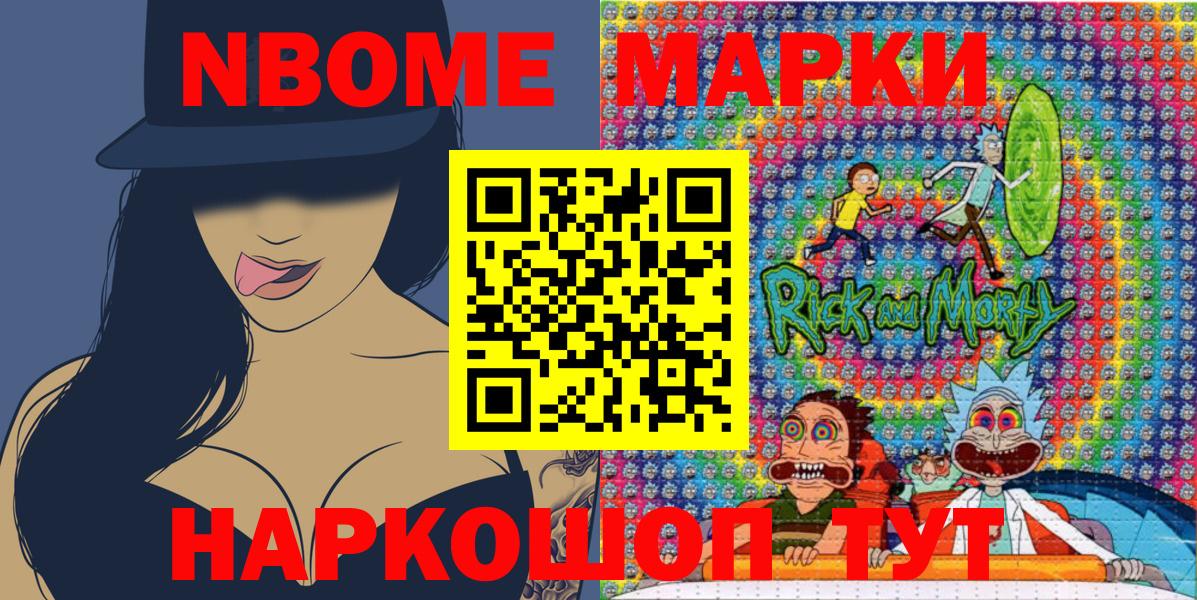 Марки NBOMe 1500мкг  Марки NBOMe  купить наркоту  Вход с VPN  Канаш 