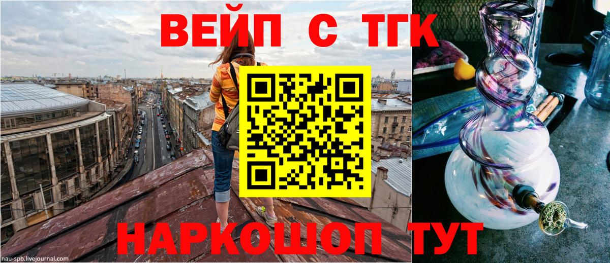 Канаш  наркота  Вход с VPN  Дистиллят ТГК жижа 